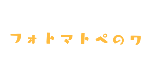 フォトマトペのワ